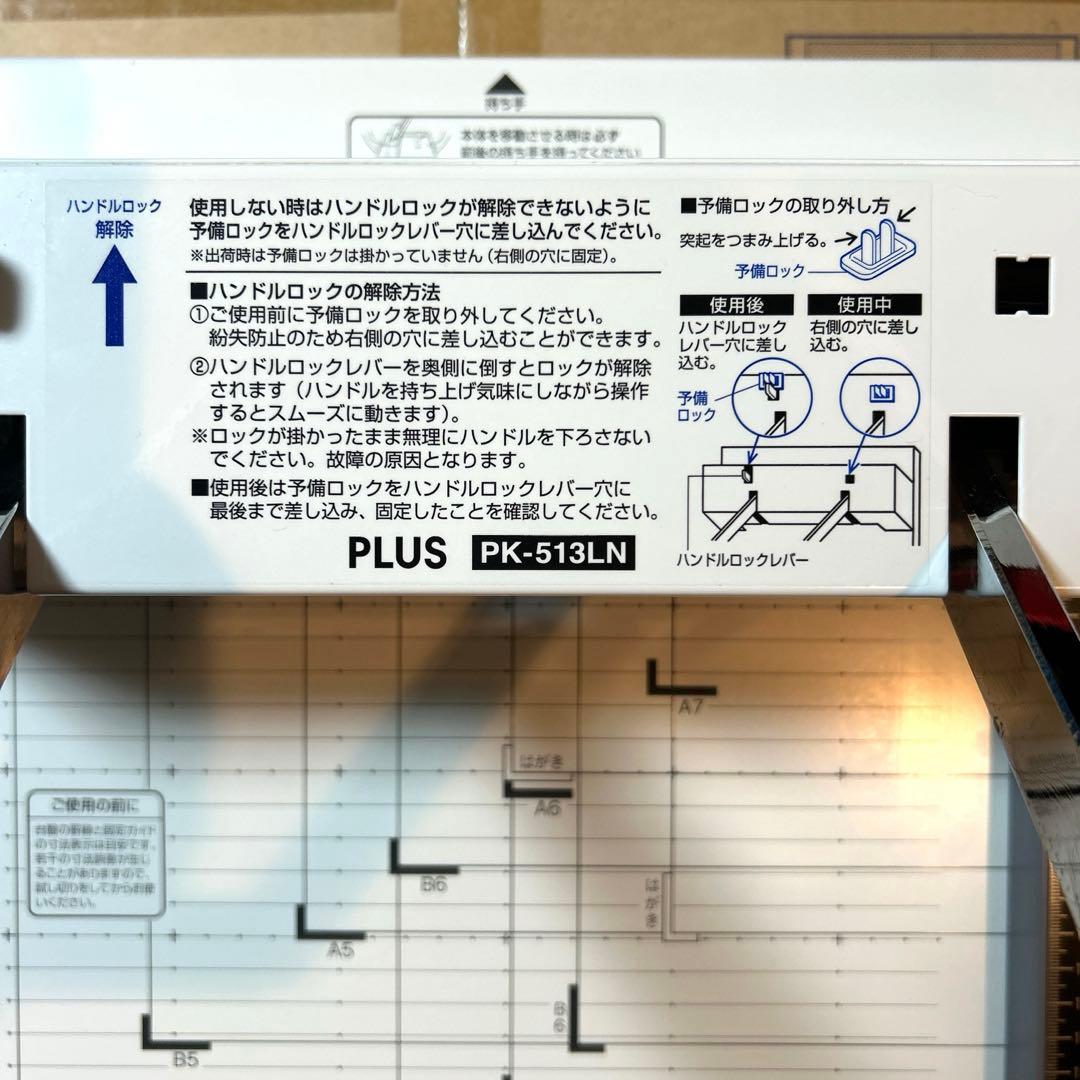 動作確認済　PLUS プラス 断裁機 A4 PK-513LN 26-309