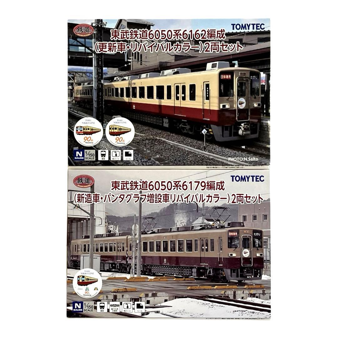 TOMYTEC 鉄道コレクション 東武鉄道6050系 リバイバルカラー セット