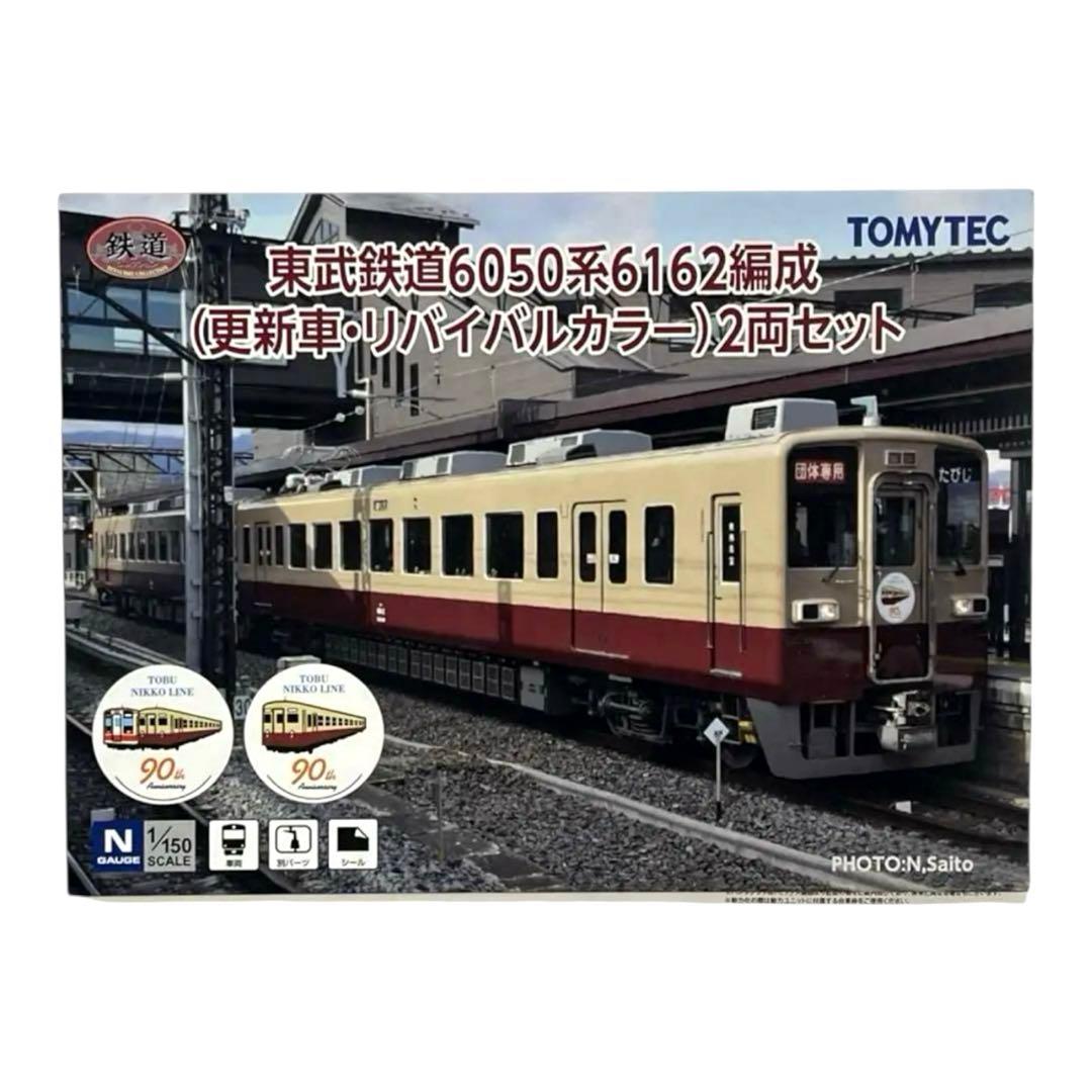 TOMYTEC 鉄道コレクション 東武鉄道6050系 リバイバルカラー セット