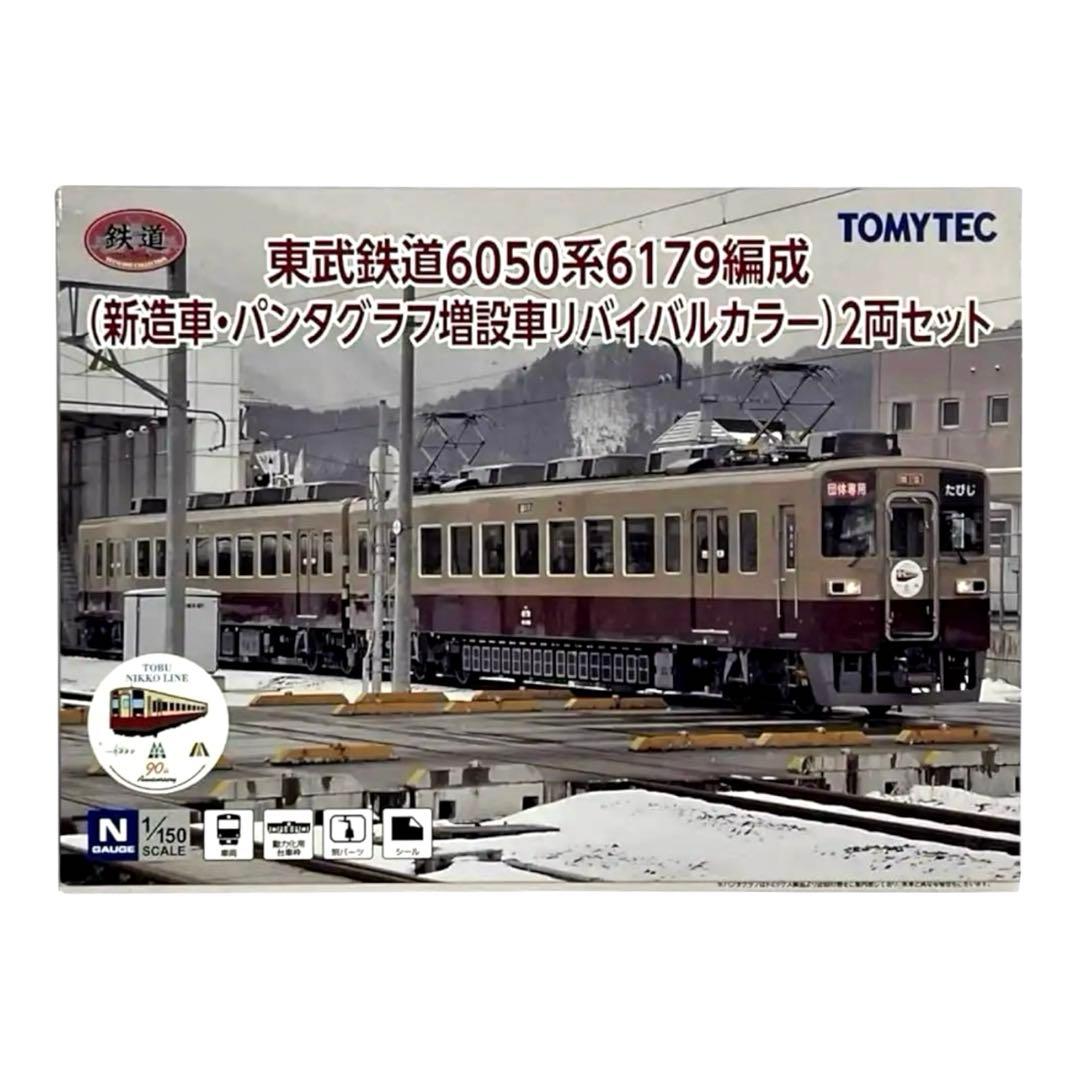 TOMYTEC 鉄道コレクション 東武鉄道6050系 リバイバルカラー セット