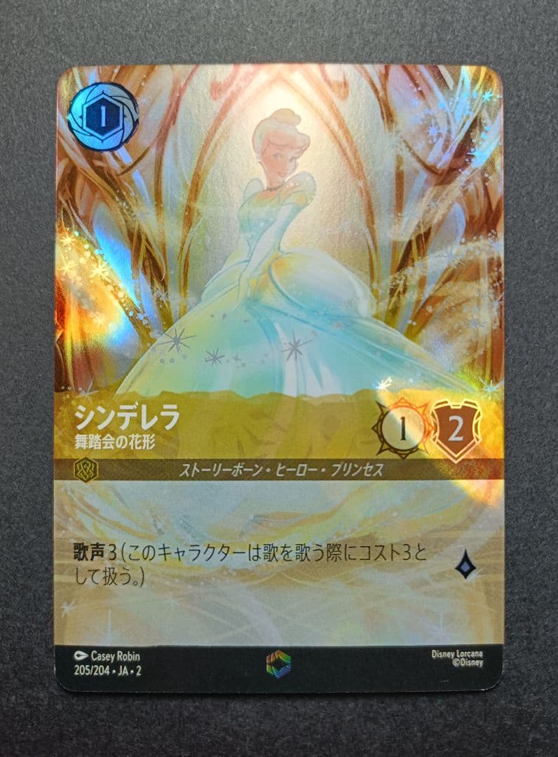シンデレラ　舞踏会の花形　エンチャンテッドレア　1枚