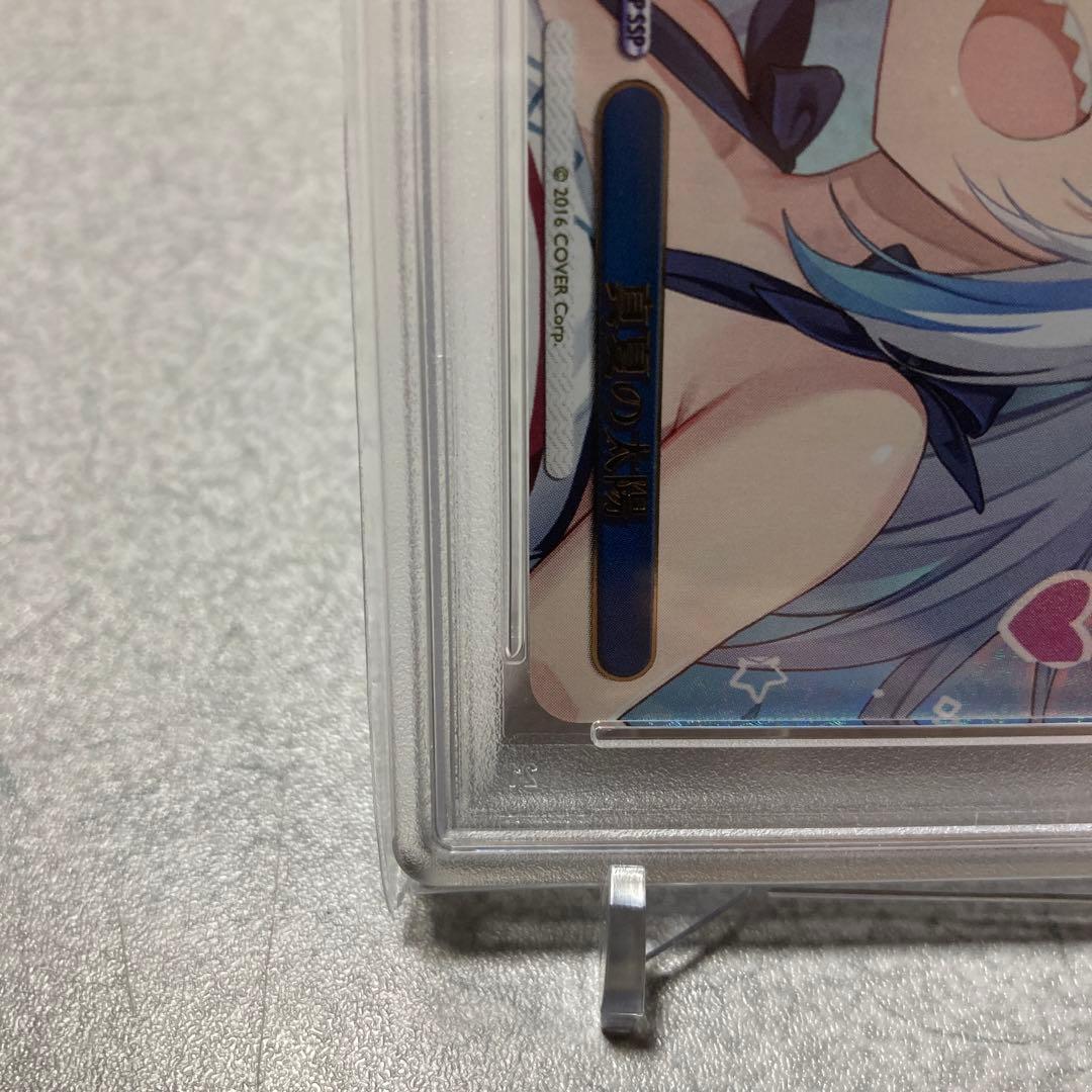 ヴァイスシュヴァルツ ホロライブ　真夏の太陽　がうるぐら　SSP PSA10