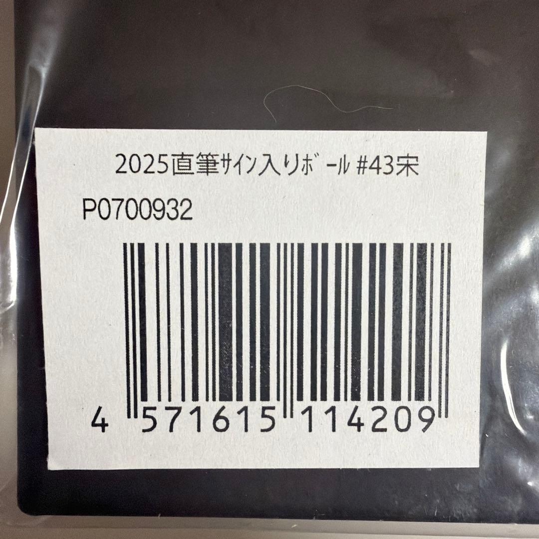 ★楽天イーグルス★ 宋家豪投手 サインボール オフィシャル商品