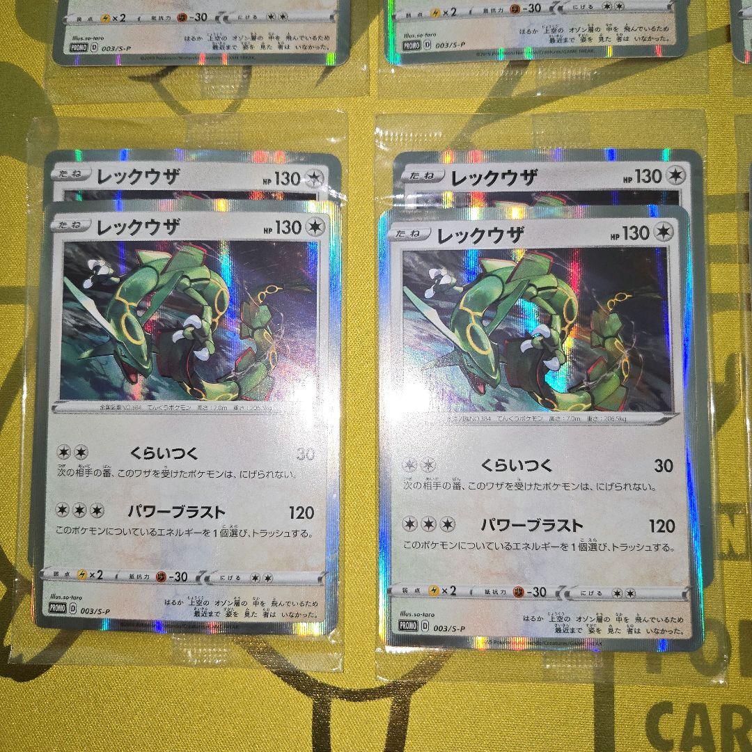 レックウザPROMO　未開封７セット