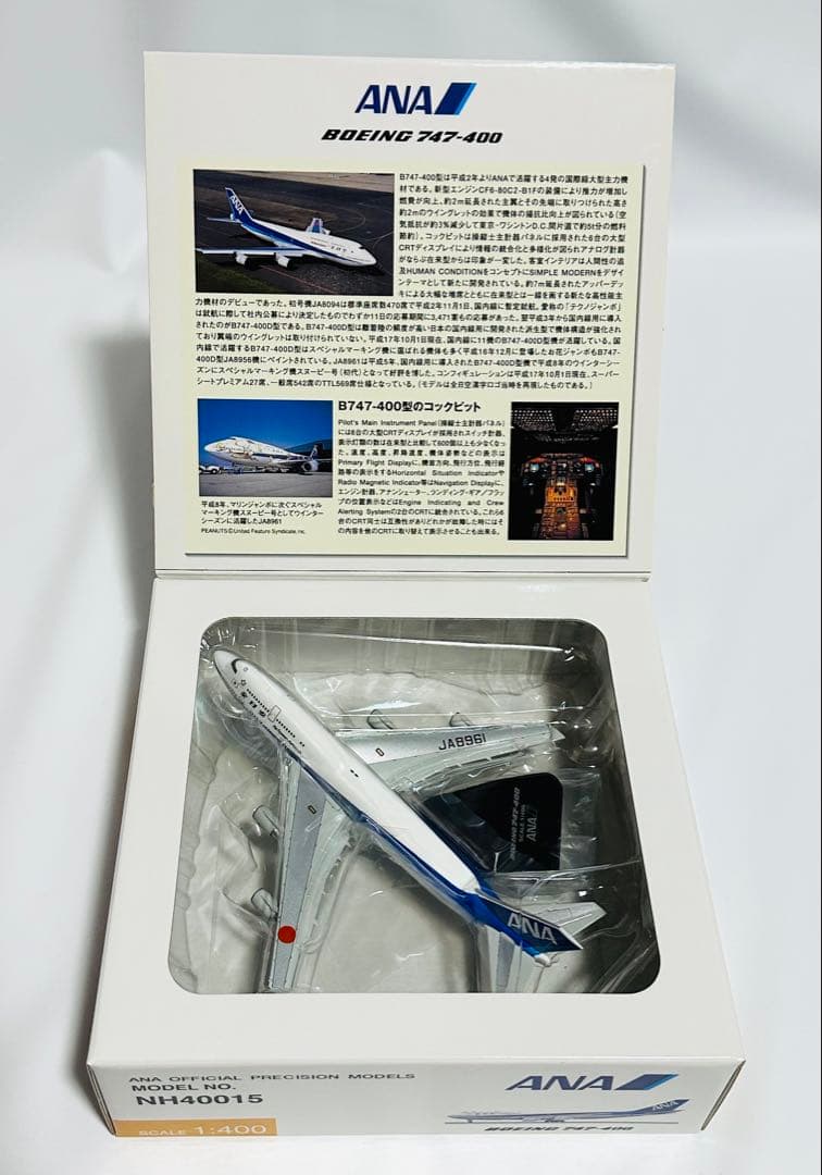 全日空商事 1/400 ANA 747-400 NH40015