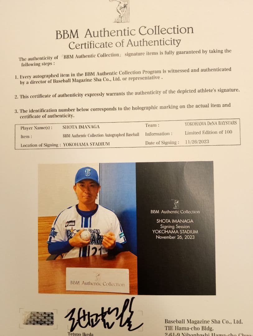 今永昇太 直筆サインボール 1000奪三振 SHOTA IMANAGA WBC