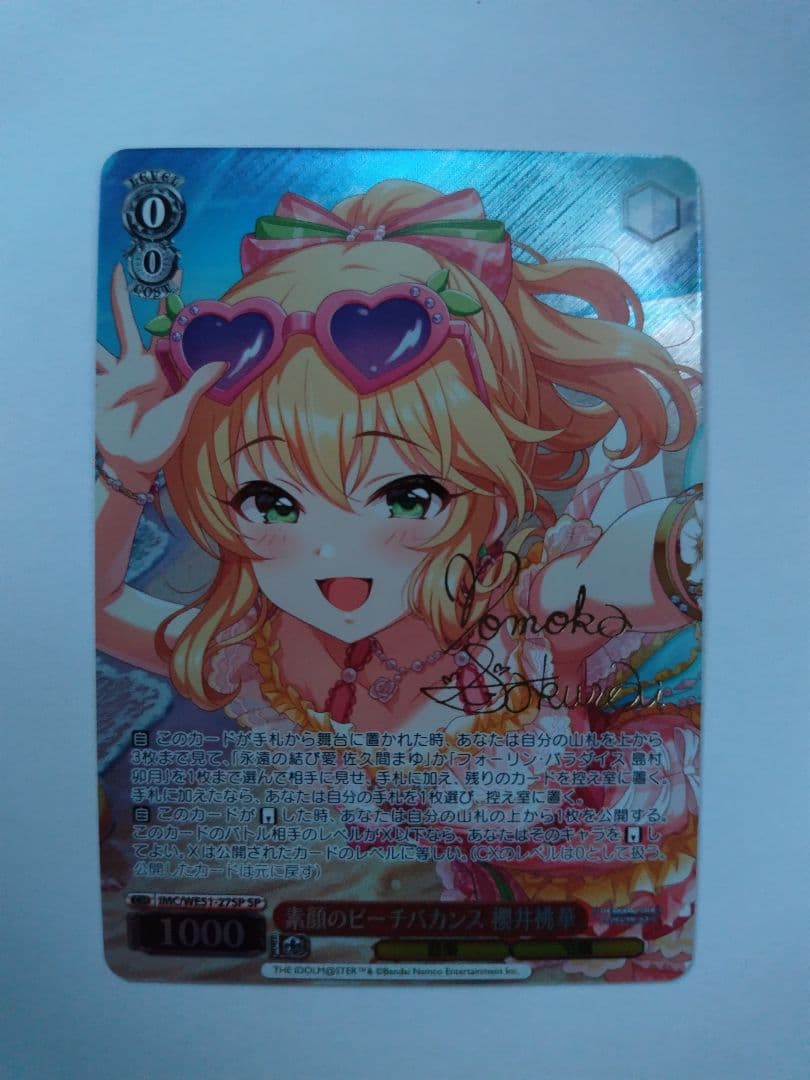 最安値 ヴァイスシュヴァルツ 素顔のピーチバカンス 櫻井桃華 SP サイン