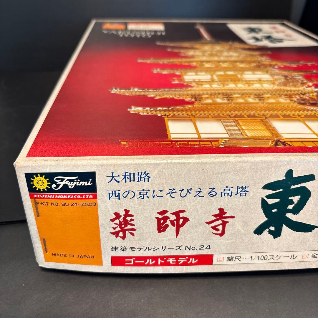 フジミ　国宝　薬師寺 東塔　ゴールド プラモデ　1/100 寺院　建築物