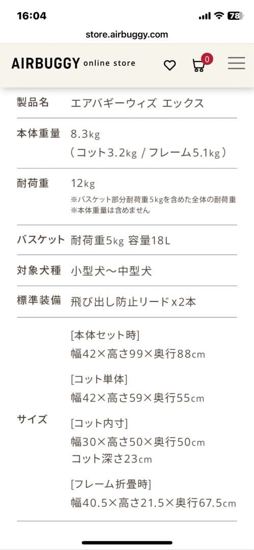 ARIBUGGY wiz x 初販限定花柄クッション付き　説明書付き