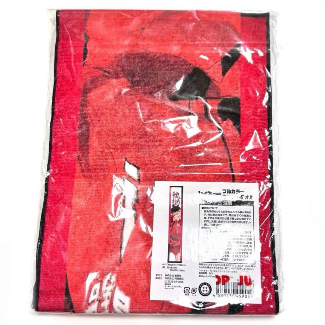 ハイキュー フルカラーマフラータオル 黒尾鉄朗
