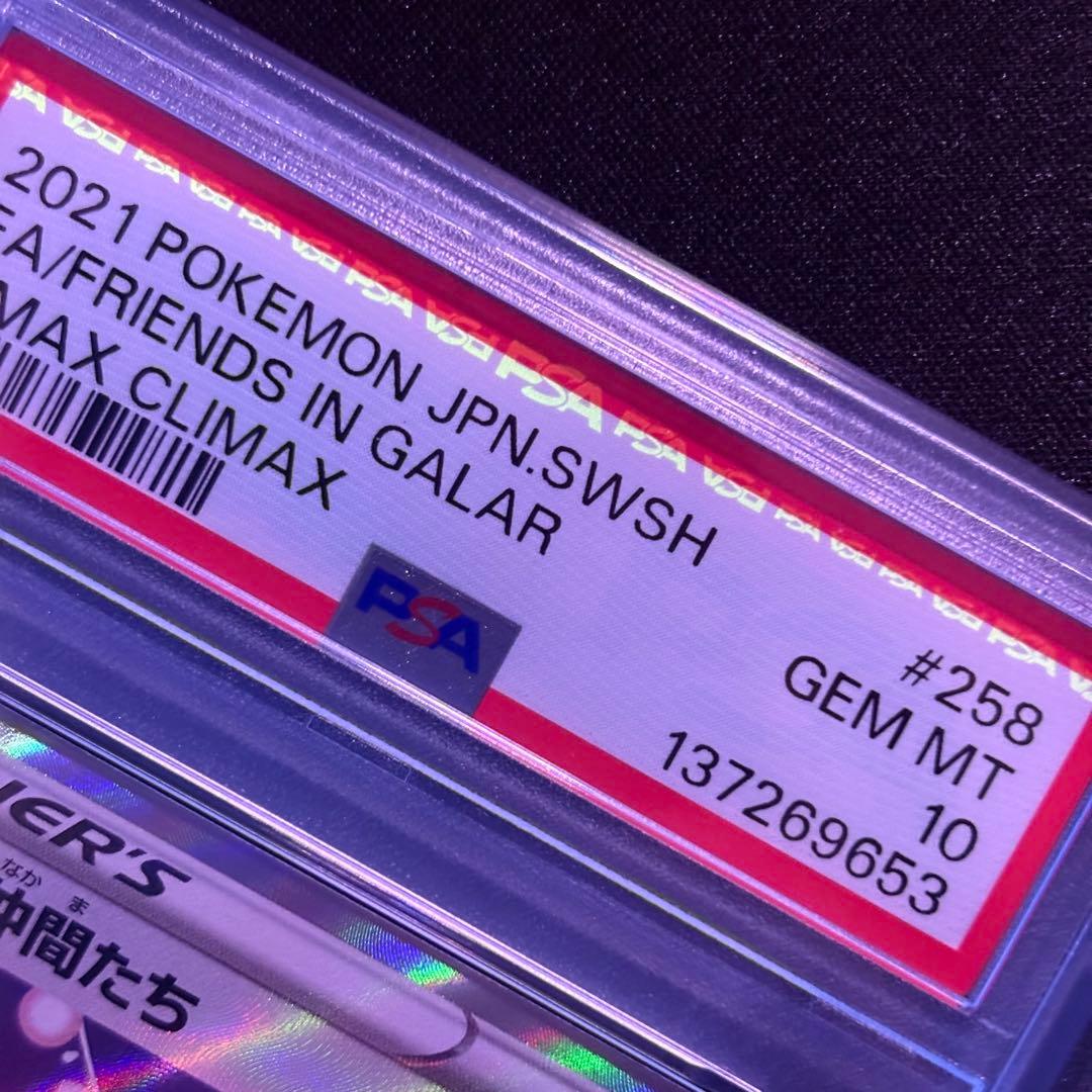 【PSA10】ガラルの仲間たち SR/Friends in Galar SR