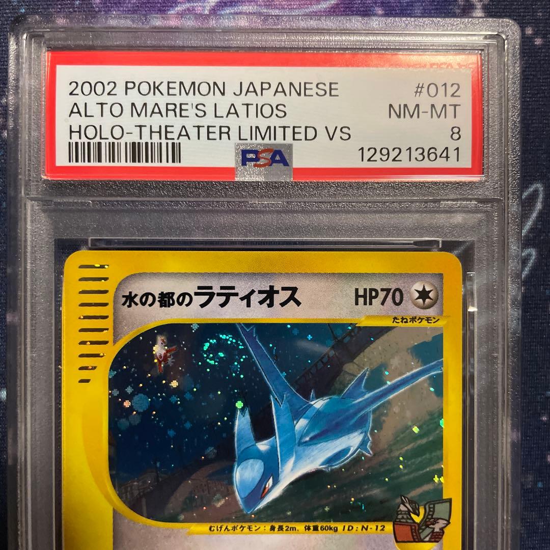 【PSA連番】水の都のラティアス ラティオス 011 012 劇場限定VSパック