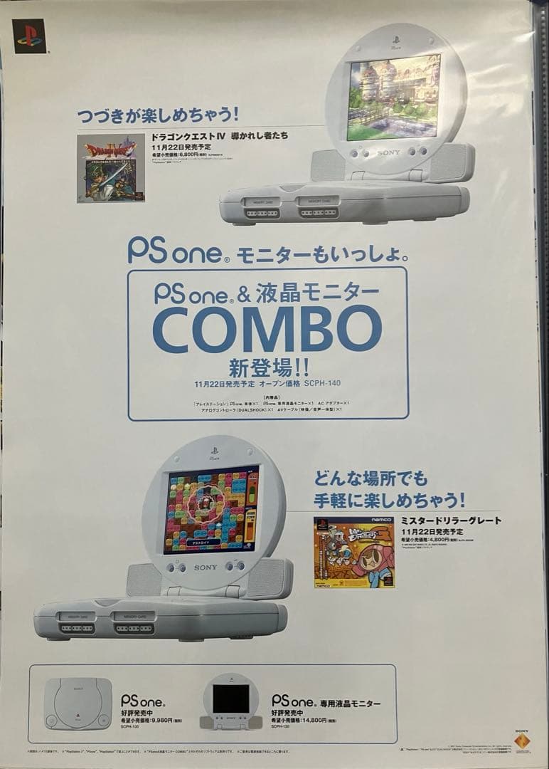 希少　店頭用　PSONE　ドラゴンクエスト Ⅳ　ミスタードリラー　販促ポスター