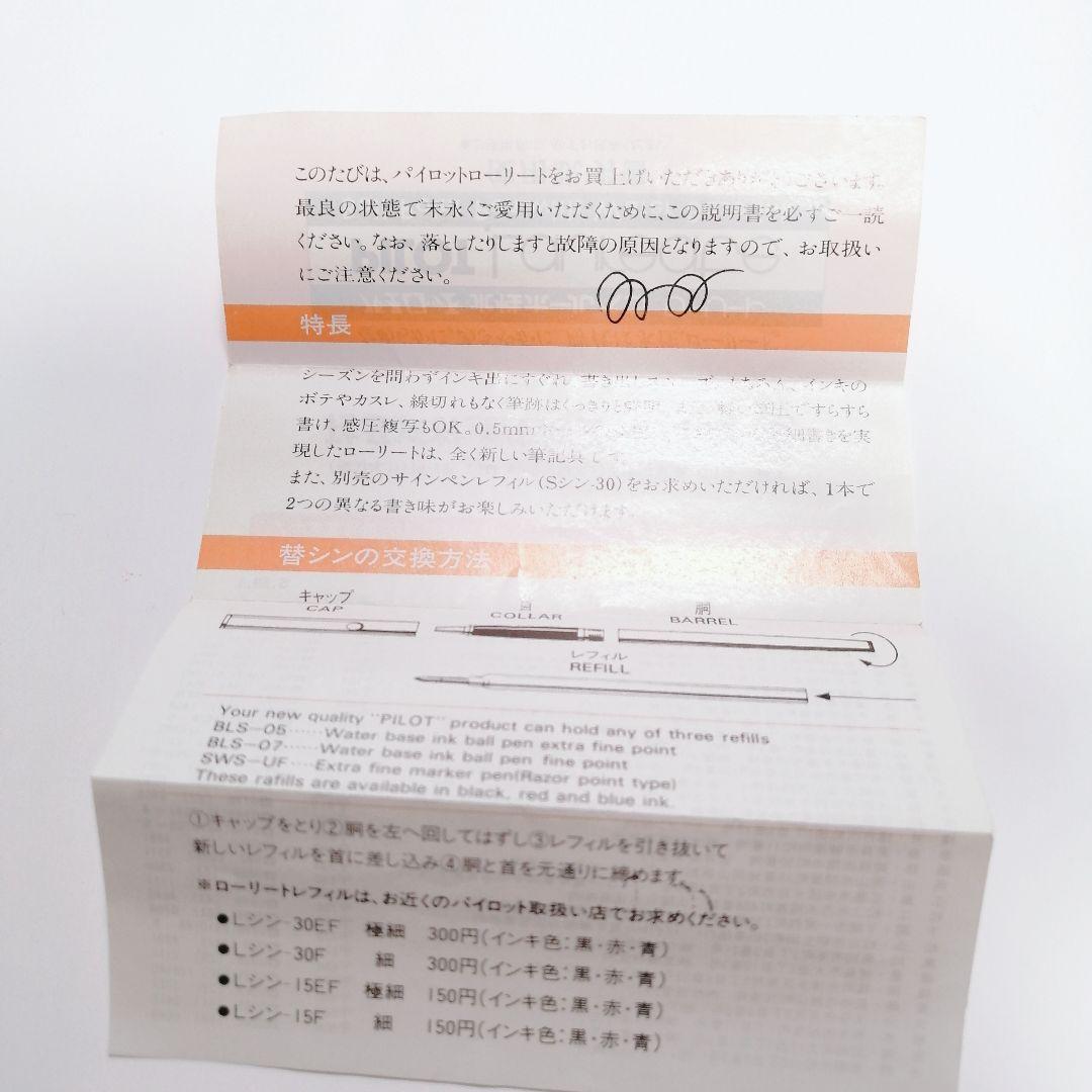 ●希少 廃盤 PILOT クォーツペン ローリート 昭和レトロ アンティーク