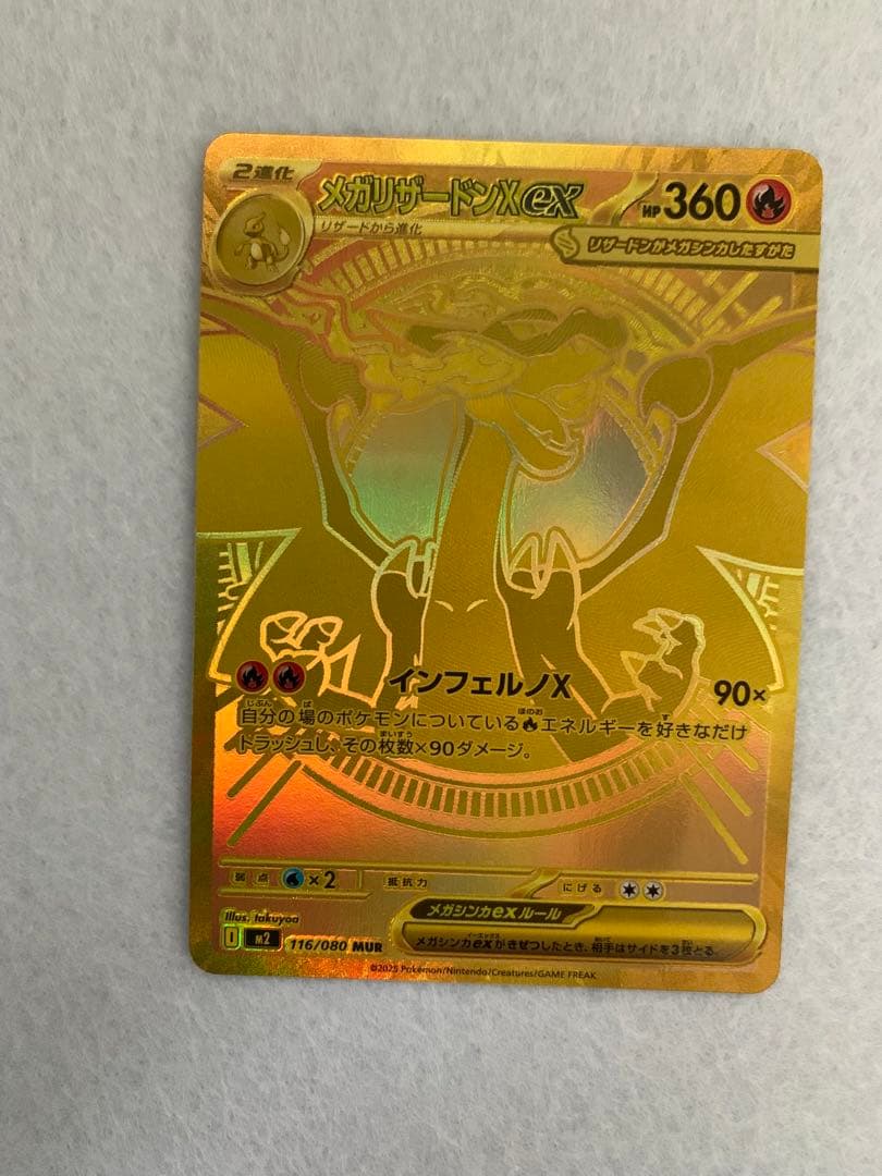 メガリザードンX ex MUR マグネットローダー