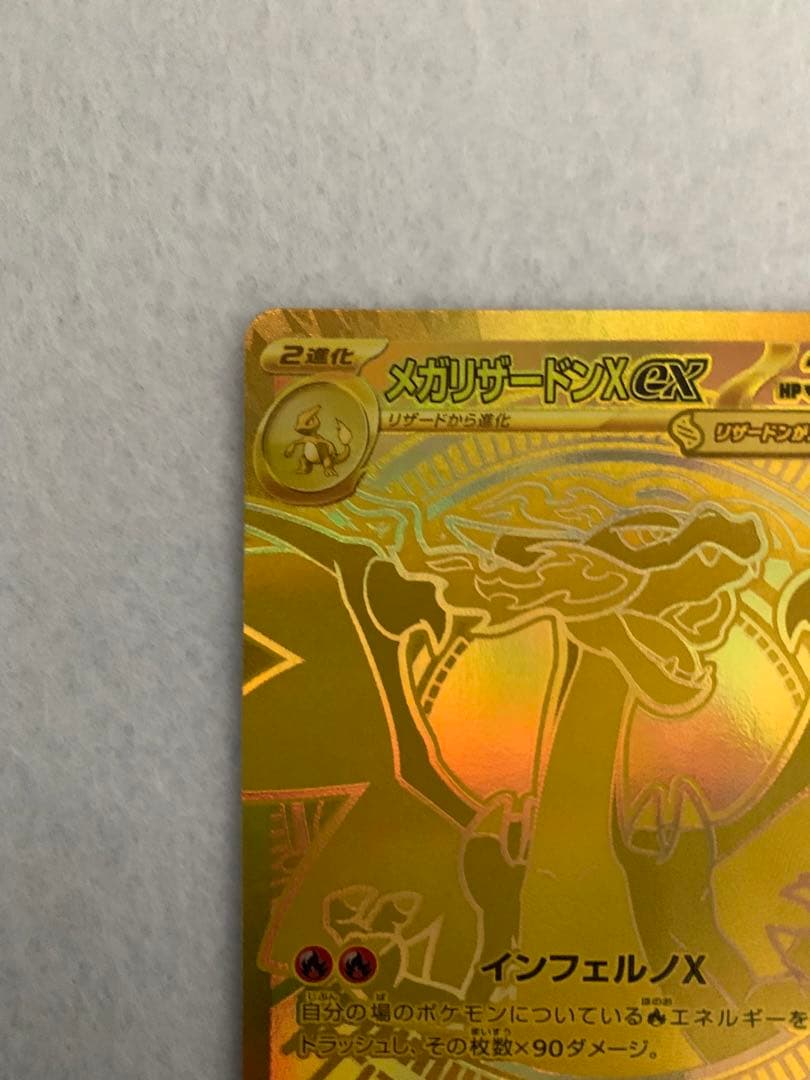 メガリザードンX ex MUR マグネットローダー