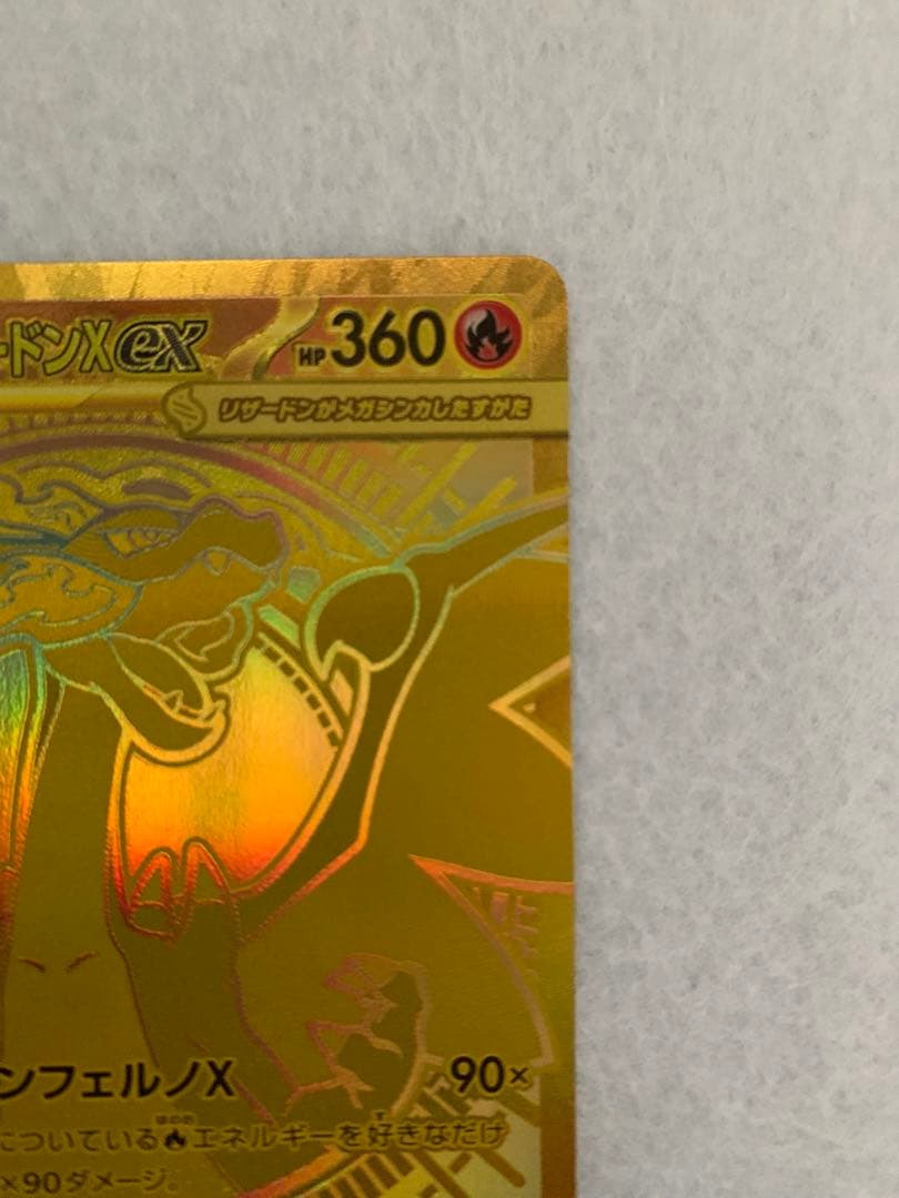 メガリザードンX ex MUR マグネットローダー