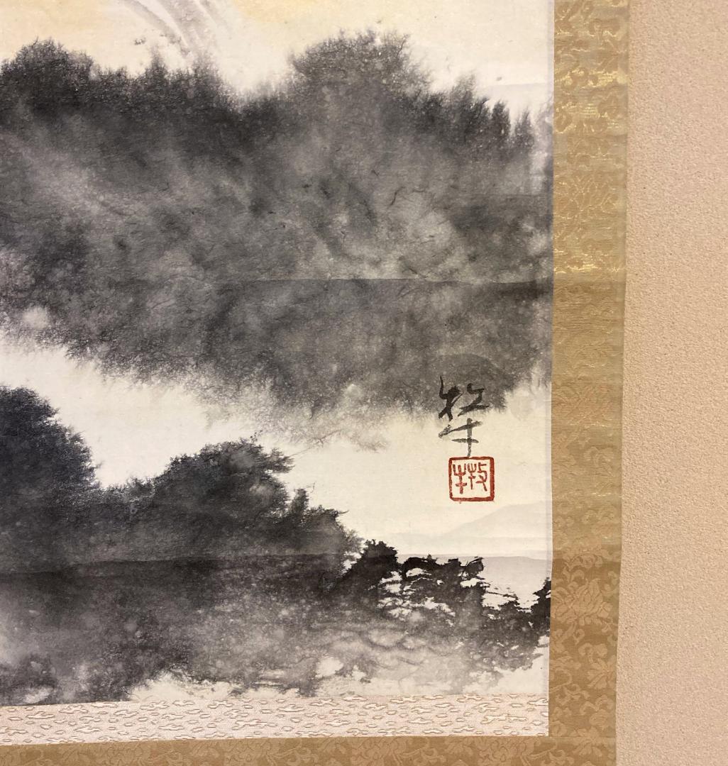 松井放牛作【蓬莱瑞鳥図】掛け軸　慶事掛