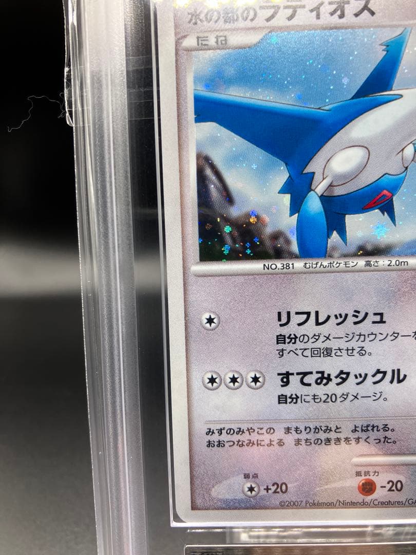 【ARS10+、10】水の都のラティオス ラティアス ポケカ 2007 映画