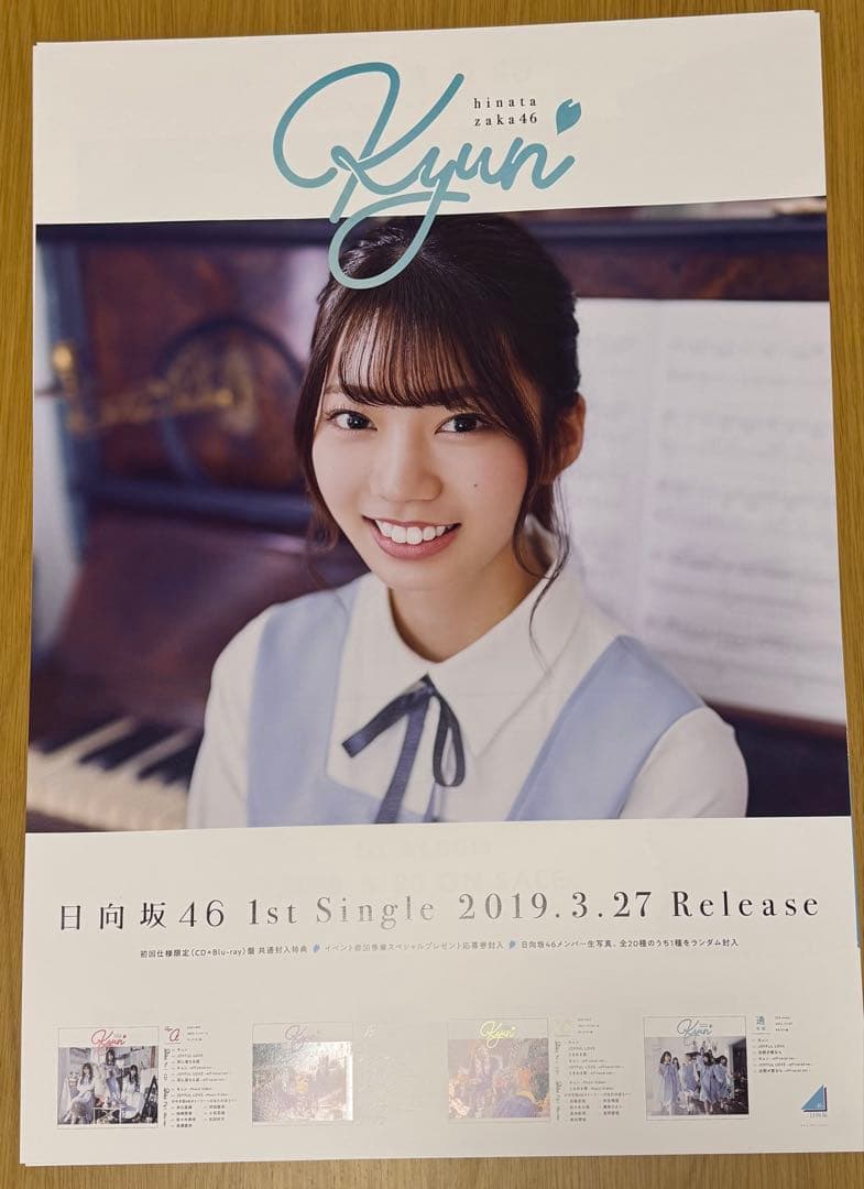日向坂46 高本彩花 卒業セレモニー　復刻ソロポスター