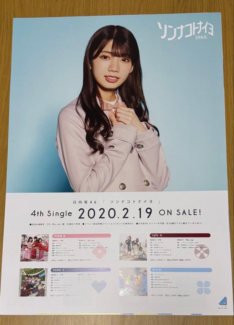 日向坂46 高本彩花 卒業セレモニー　復刻ソロポスター