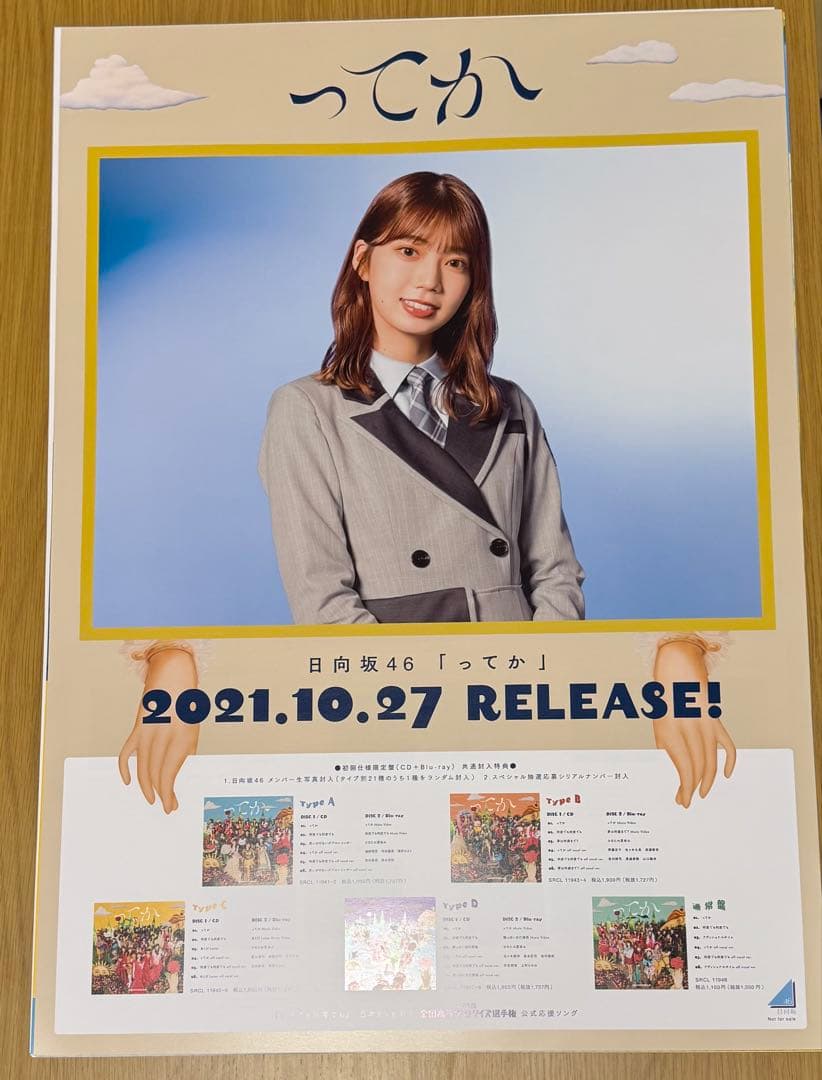 日向坂46 高本彩花 卒業セレモニー　復刻ソロポスター