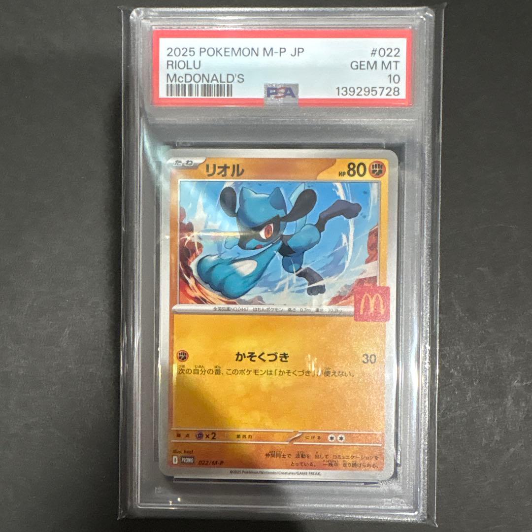 PSA10 6連番　マクドナルド　ピカチュウ　プロモ