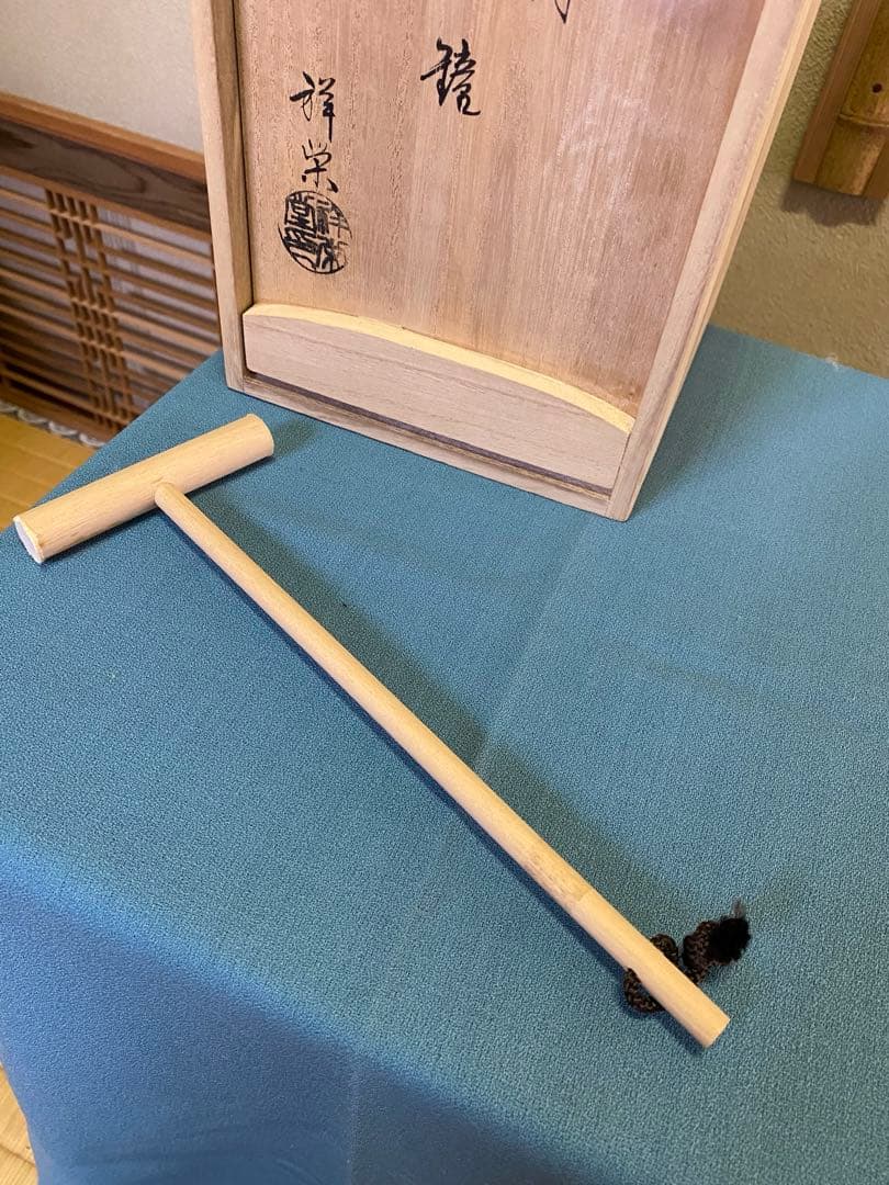 《歳末特価》茶道具/夜咄道具 唐銅 喚鐘　八尾祥栄　撞木セット（夜話し）共箱