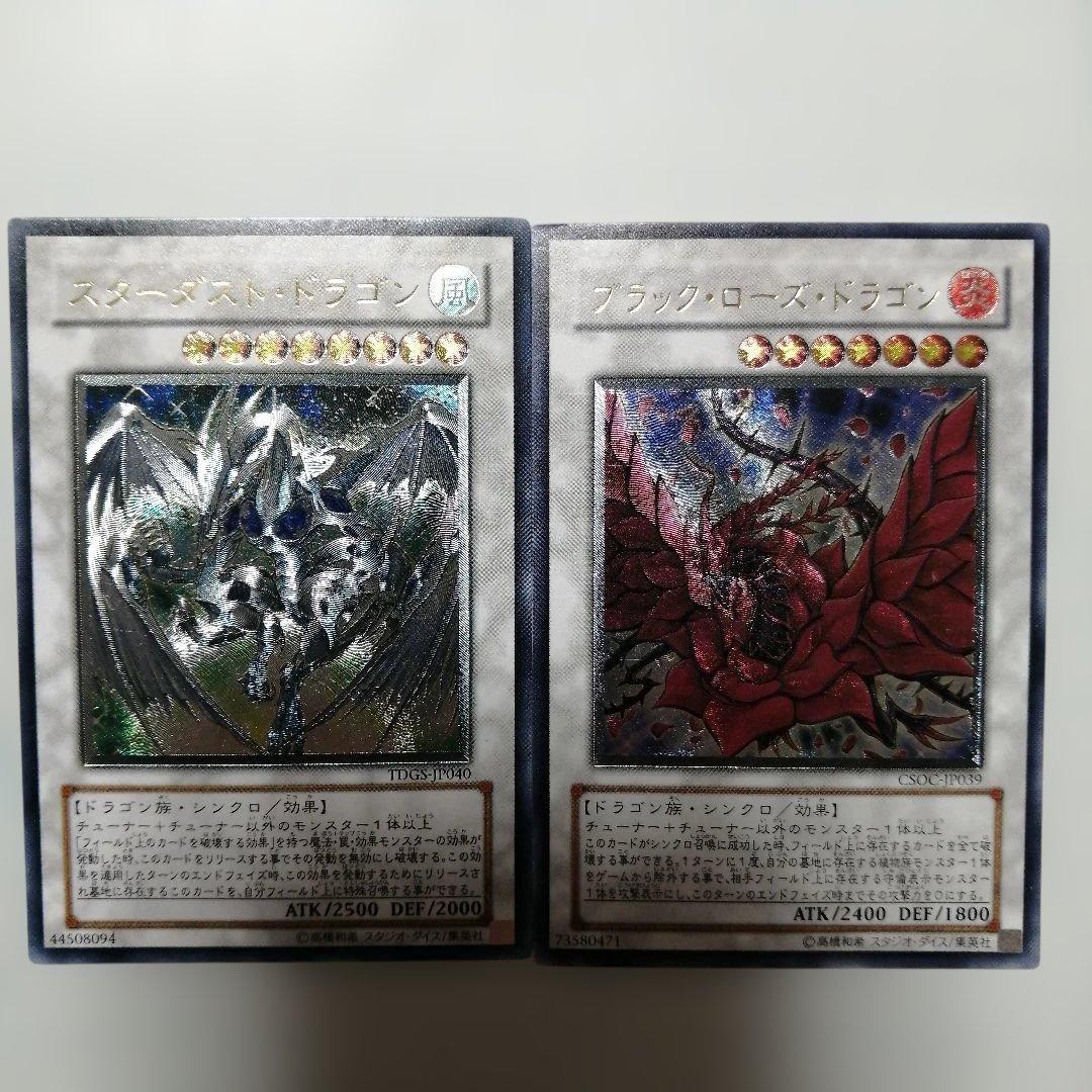 ポケモンカード　ブラックローズドラゴン　スターダストドラゴン　レリーフ