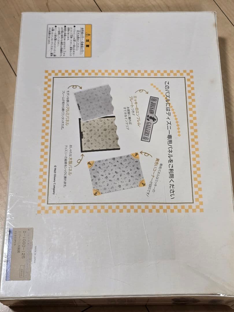 デートは水族館　ジグソーパズル　1000ピース　ディズニー　テンヨー　新品未開封