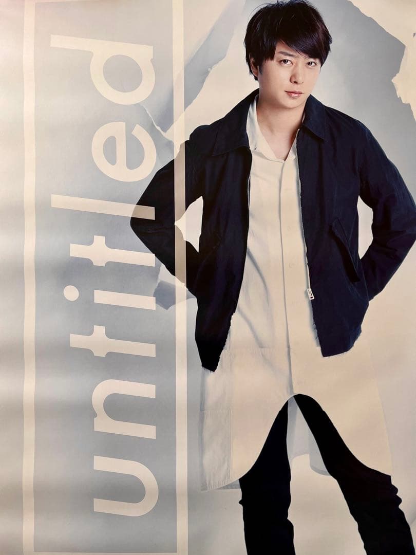 嵐 櫻井翔 公式ポスター ライブグッズ まとめ売り