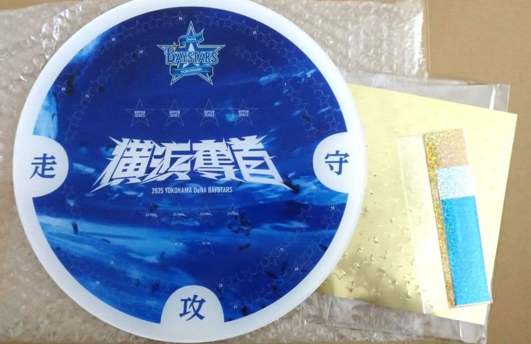 2025 横浜奪首 ベイスターズ マインドスイッチ 勝利のシール アクスタ