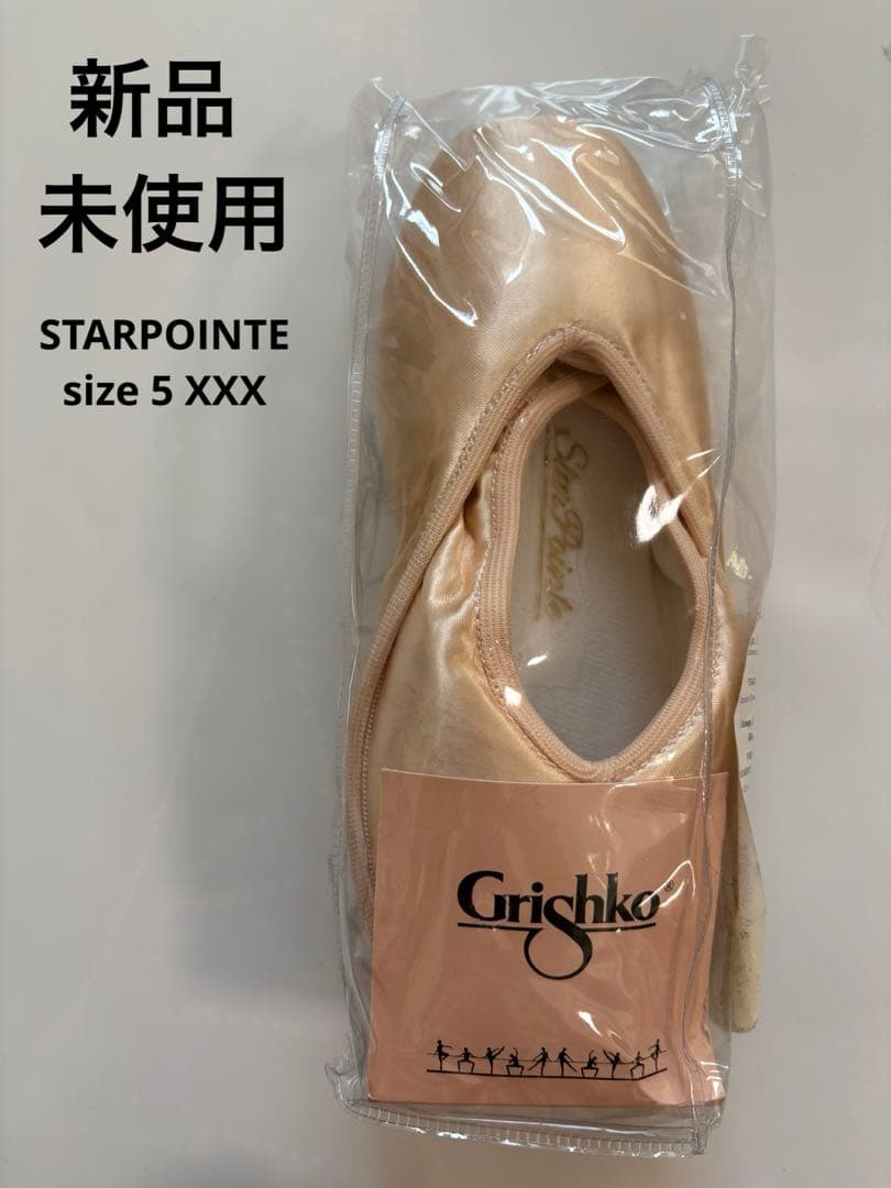 GrishkoSTARPOINTEトゥシューズ サイズ5 XXX ゴムリボン付き