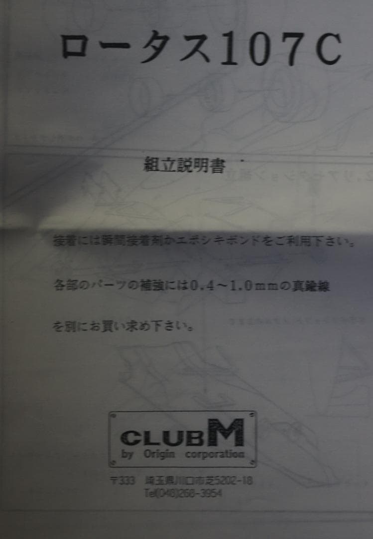 超希少CLUB M　ロータス１０7Cレジン・メタル組立キット１／２４　未組立
