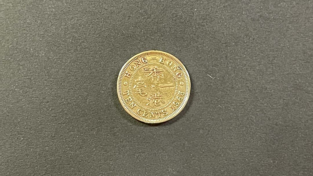 Hong Kong Dollars 1965年香港硬貨 10セント
