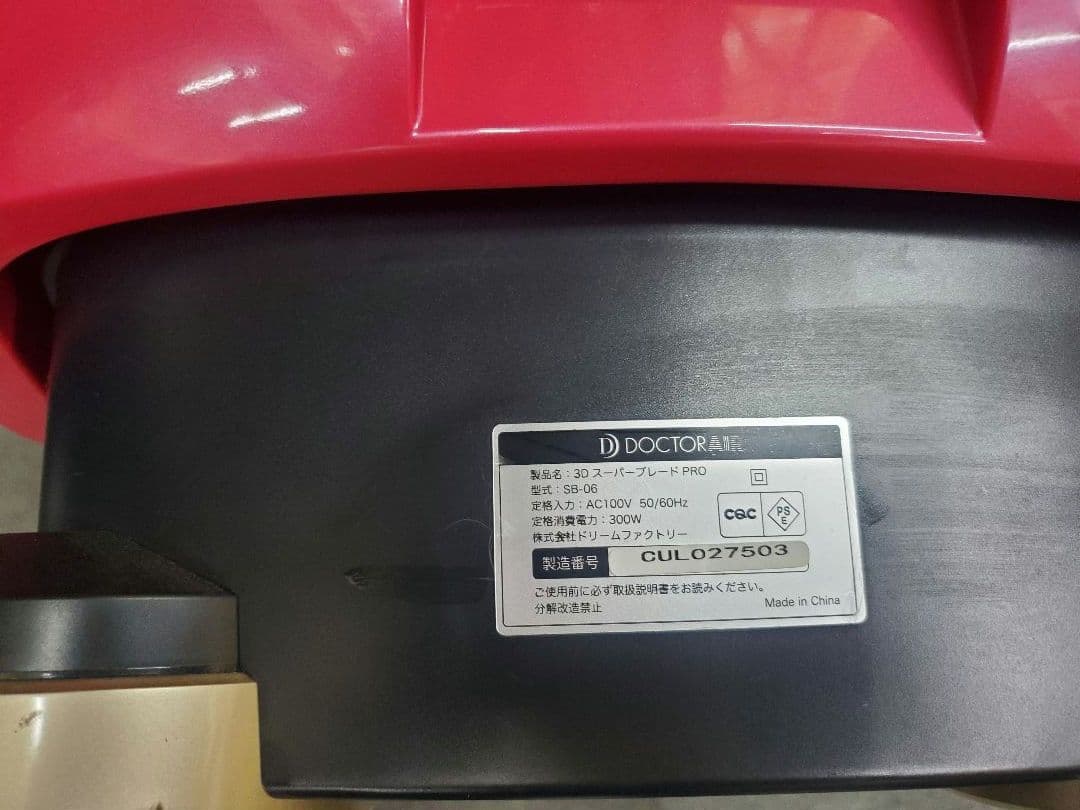✨ドクターエア 3D スーパーブレード PRO SB-06 ブルブルマシーン