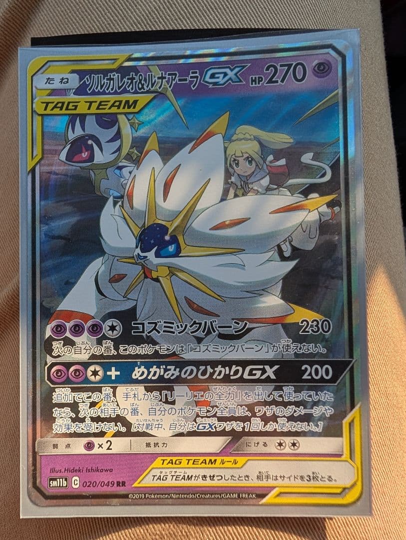 ソルガレオ&ルナアーラGX RR ローラースケター