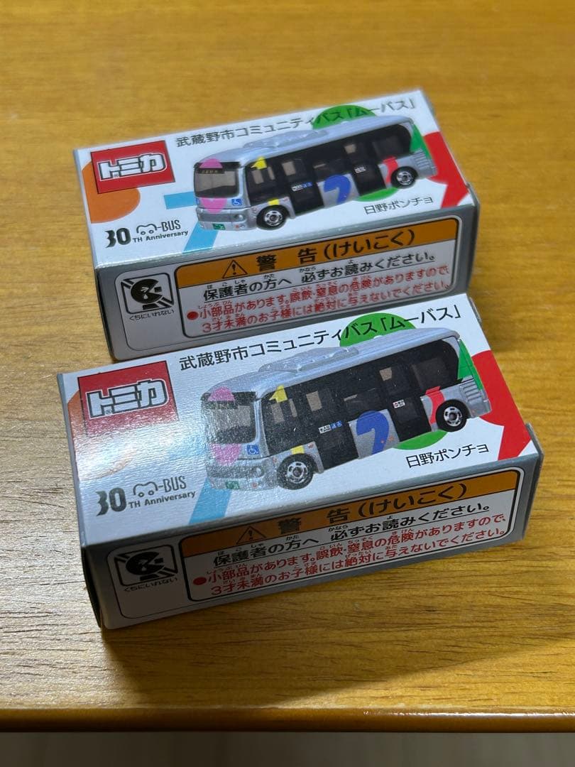 ムーバス　トミカ　30周年