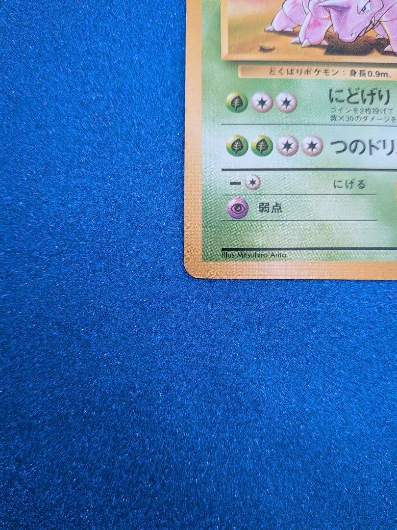 ニドリーノ ポケモンカード HP60　旧裏