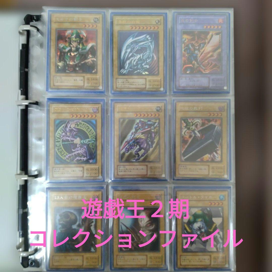遊戯王　引退品　２期コレクションファイル