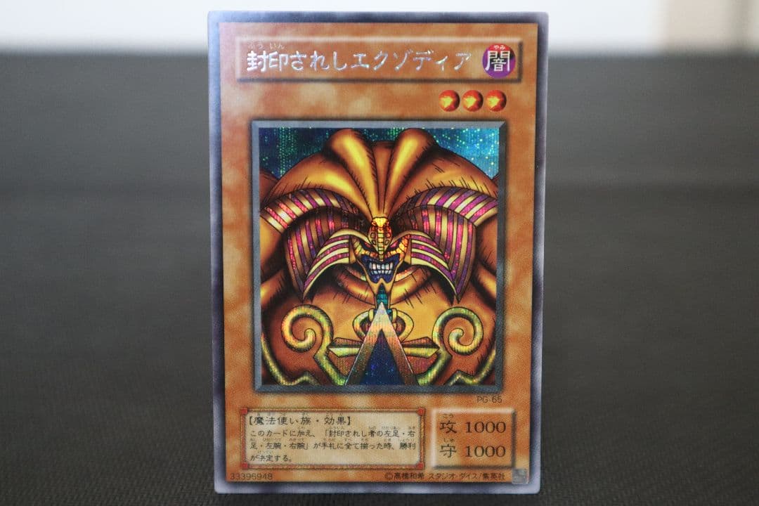 遊戯王　引退品　２期コレクションファイル