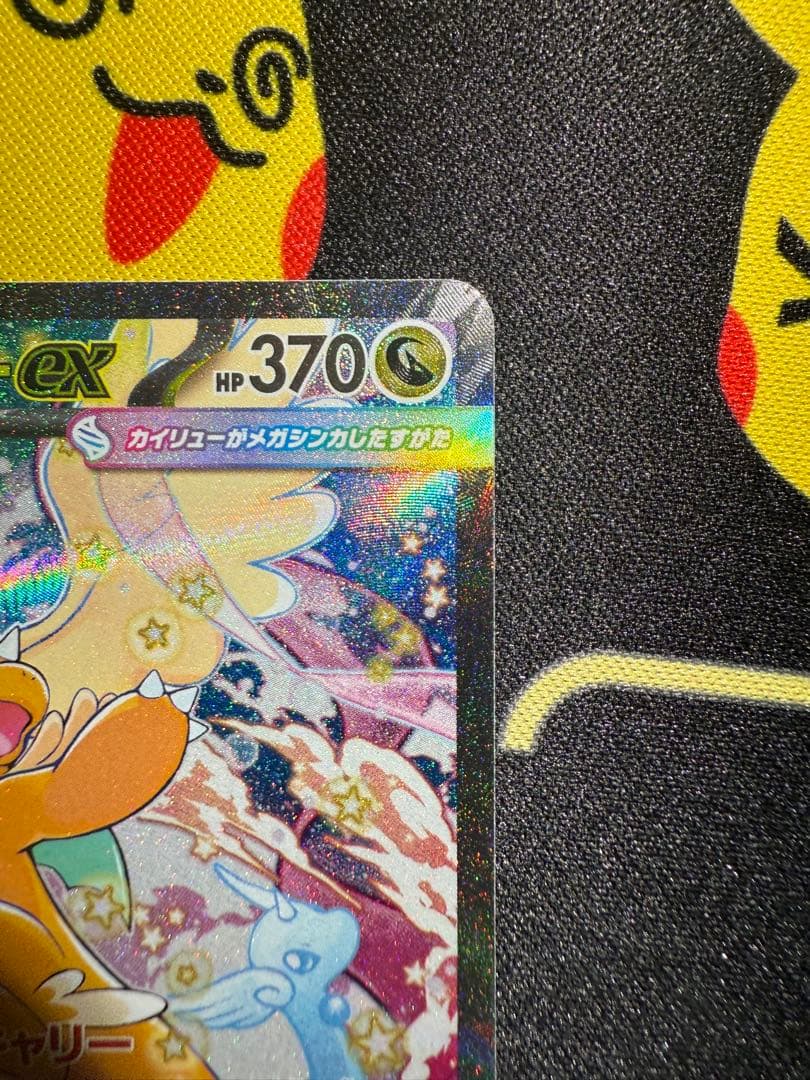 メガカイリューex　sar　MEGAドリームex　M2a　246/193