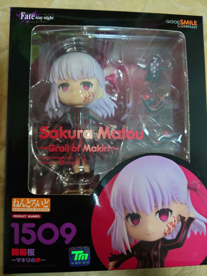 ねんどろいど 間桐桜 マキリの杯 黒桜 フィギュア