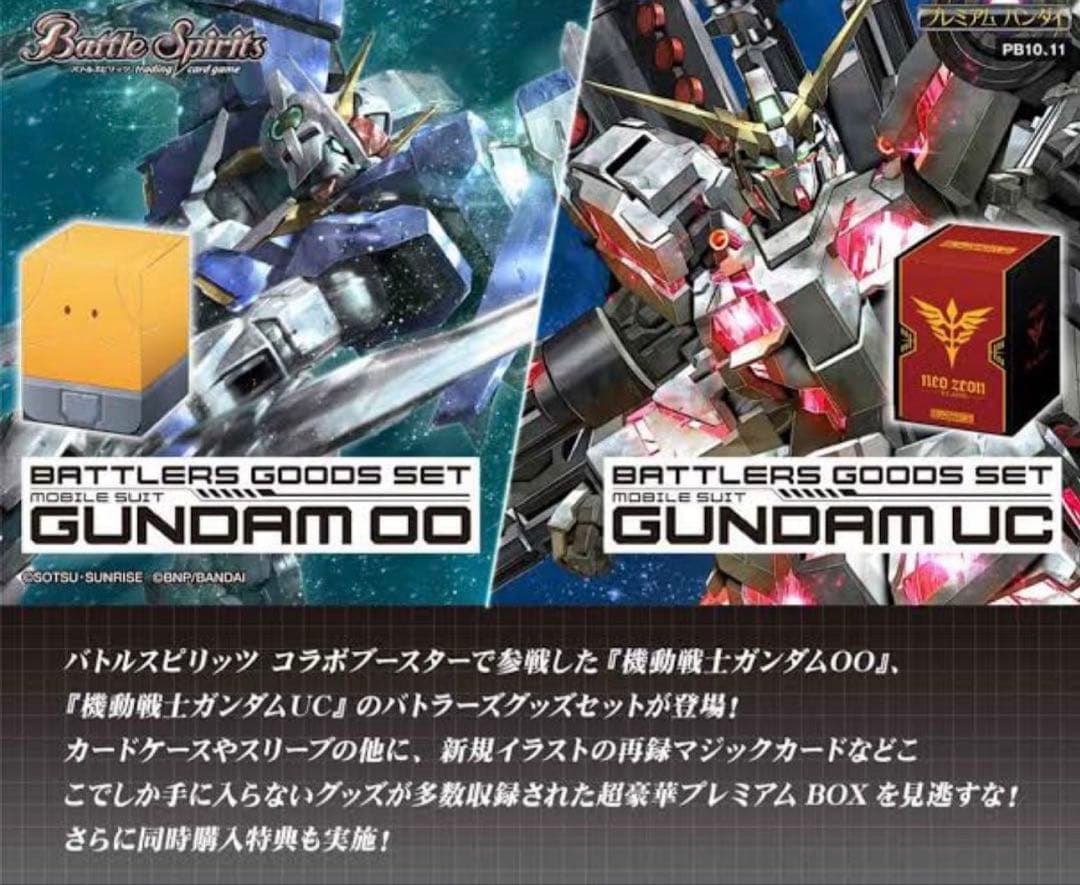 バトルスピリッツ　バトラーズグッズセット 機動戦士ガンダムUC 00　未開封品