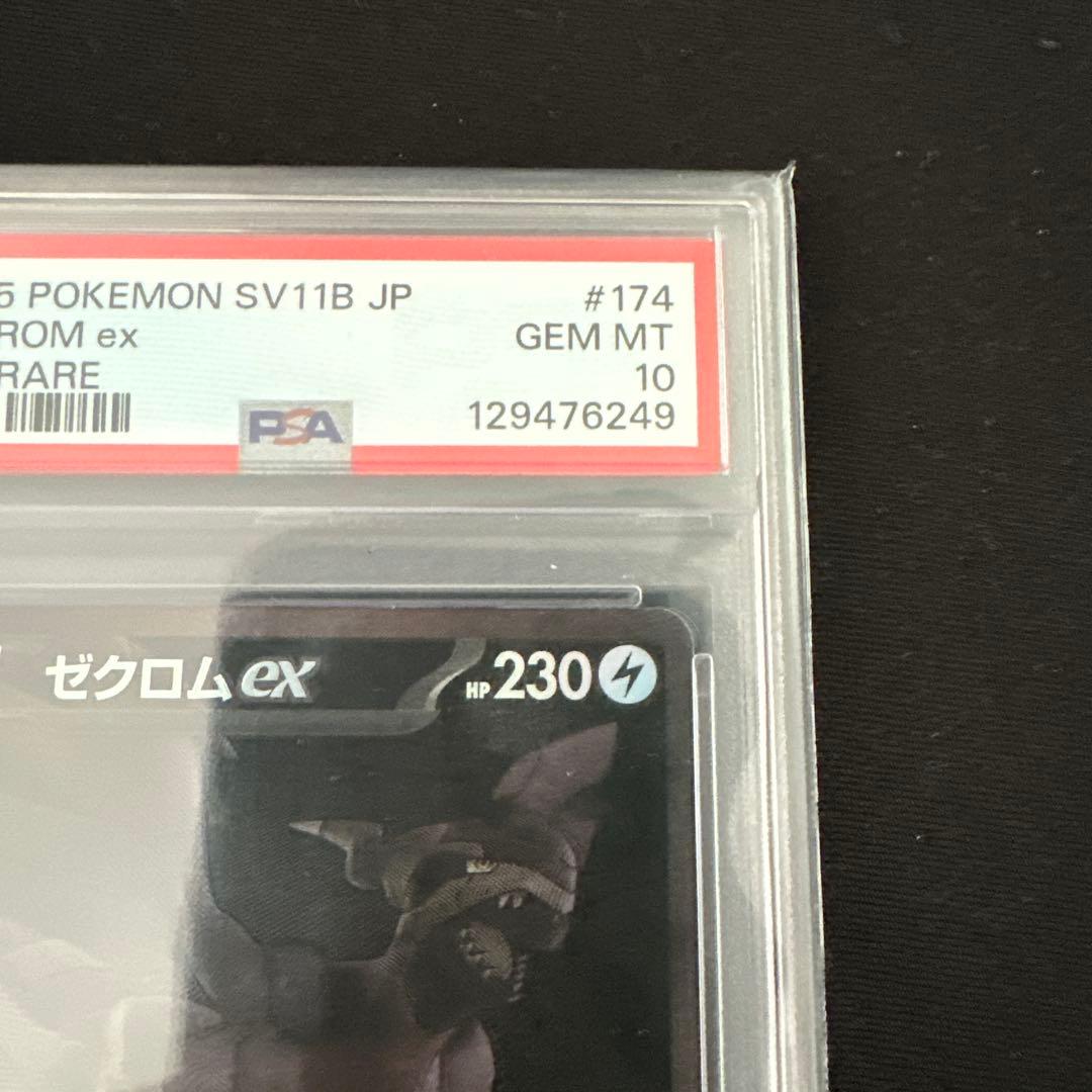 ゼクロム ex BW RARE GEM MT 10