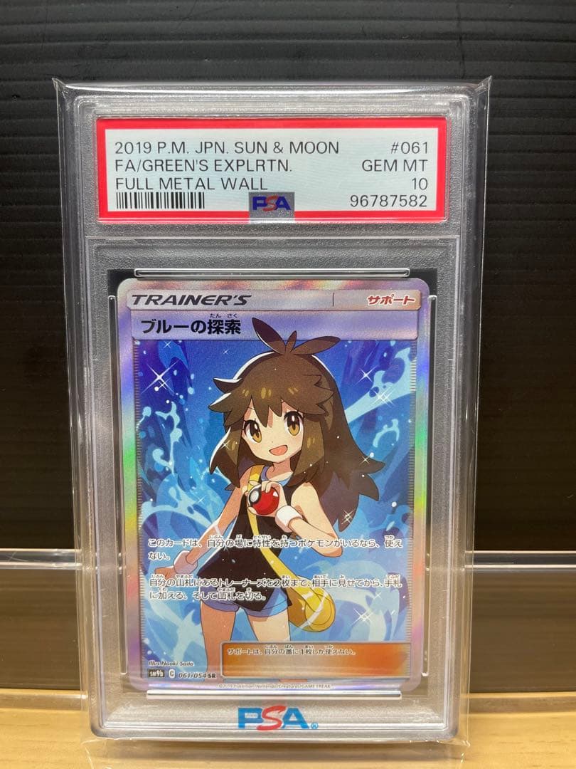 【PSA10】ブルーの探索 SR SM9b フルメタルウォール