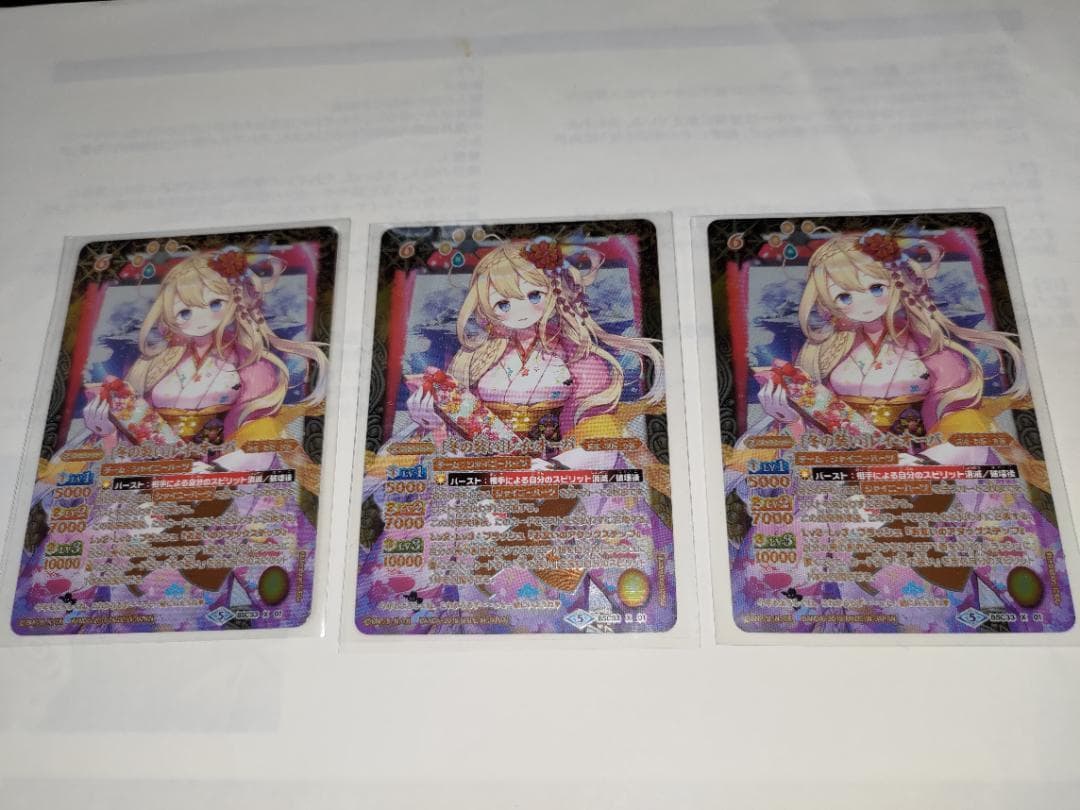 ※最終値下げ※【バトスピ】［冬の装い］レイ・オーバ(パラ)3枚セット