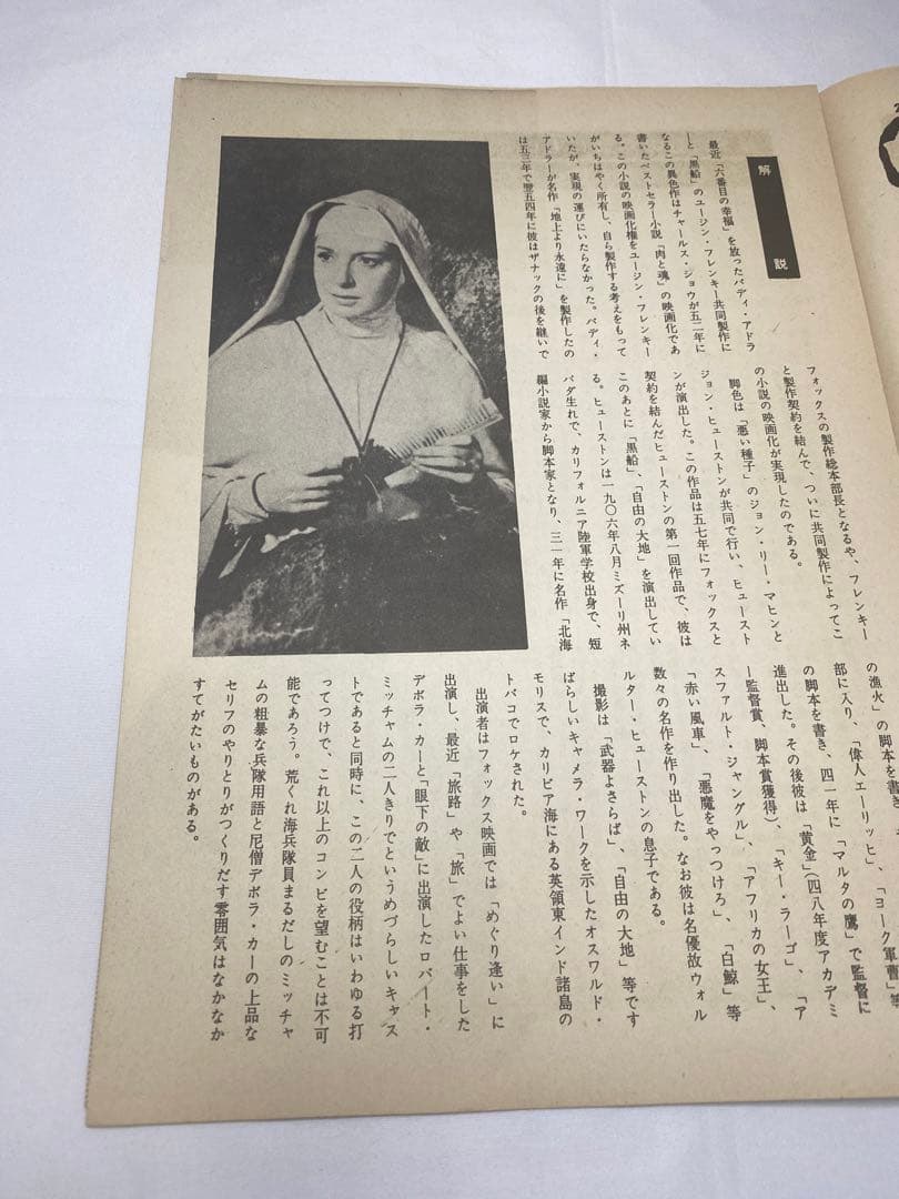 ★白い砂★映画パンフレット★当時物★ロバート・ミッチャム★デボラ・カー