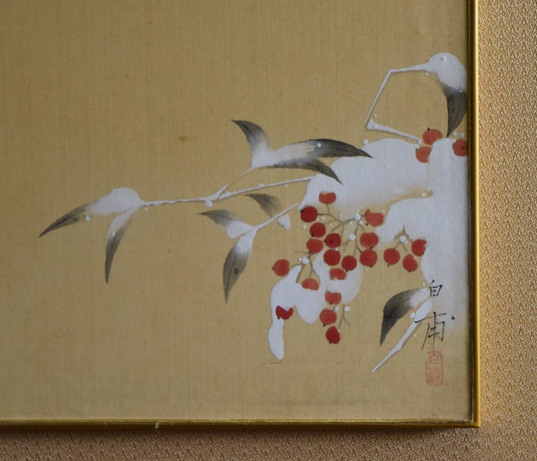真作保証　日本画家★森　拍甫　雪南天二雀ノ図
