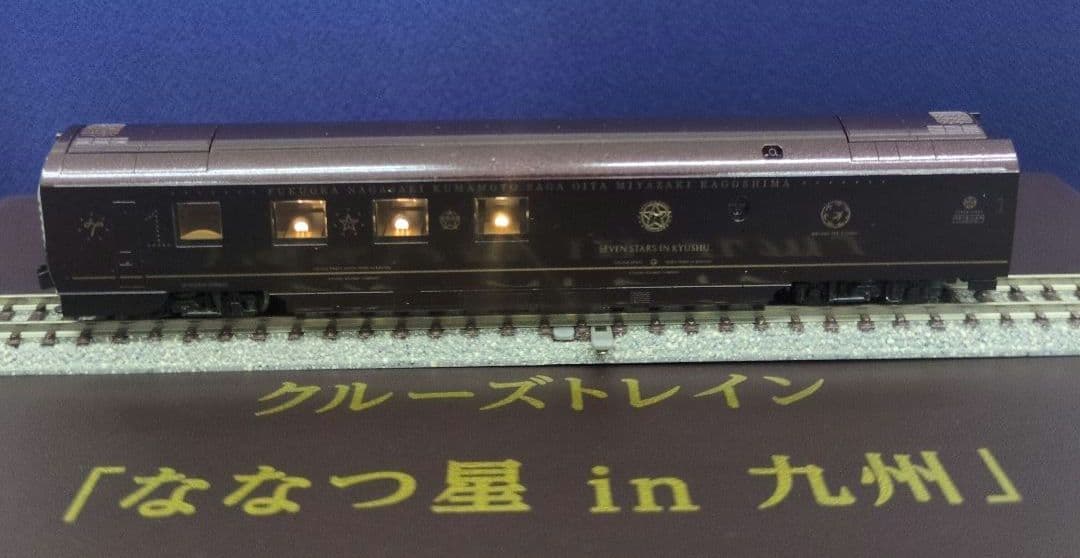 鉄道模型 クルーズトレイン ななつ星in九州 8両